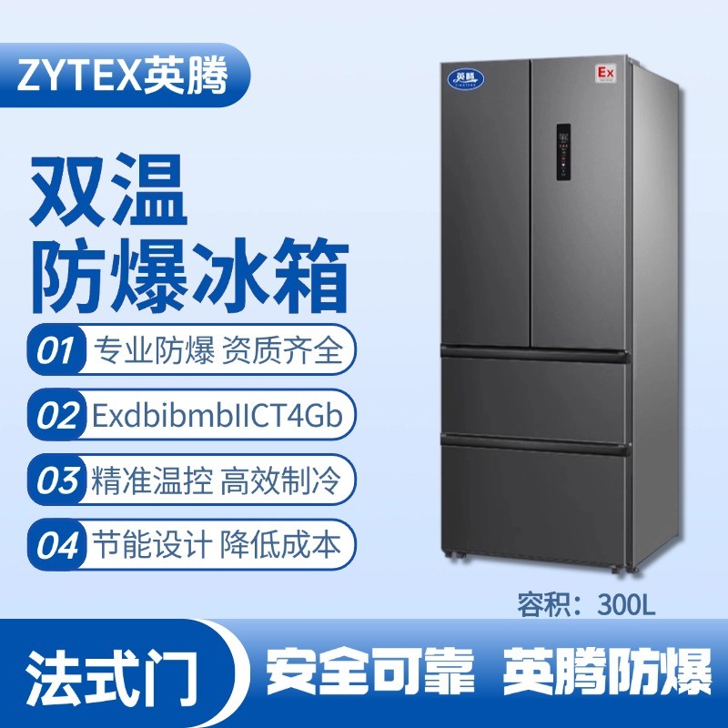 BL-300(DM300L) 300升法式多門防爆冰箱 加煤車司機室使用