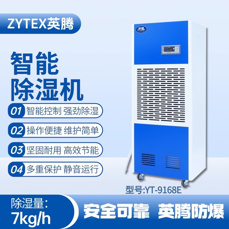 YT-9168E 工業除濕機 油庫房使用