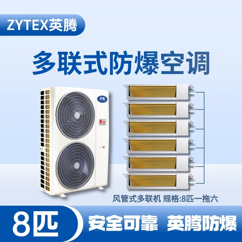 BKF-280-Ex(22D)  防爆多聯式空調風管式一拖六 維修站?；穾焓褂?/></a> <a href=
