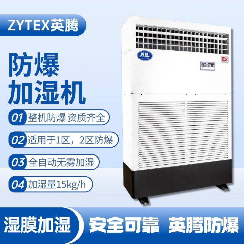 BJS-15(SM) 防爆濕膜加濕機 甲烷倉庫使用