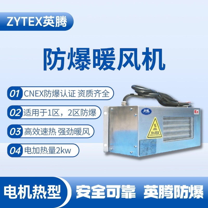 2kw電加熱型防爆暖風機 **倉庫使用
