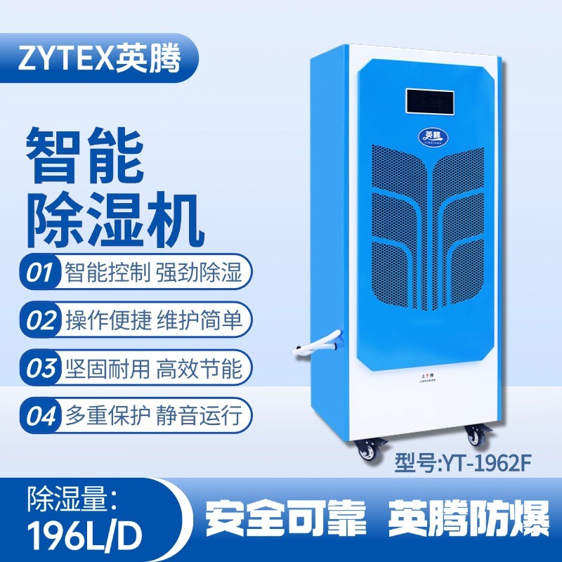 YT-1962F  196商用除濕機 石油廠使用