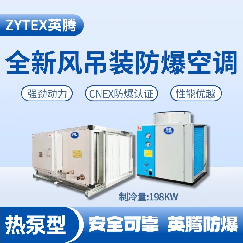 熱泵型198kW 全新風吊裝式空調機組 醫藥車間使用