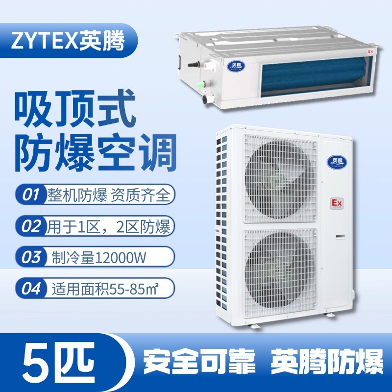 BKF-120-Ex(F) 5p風管式防爆空調 車輛庫房使用