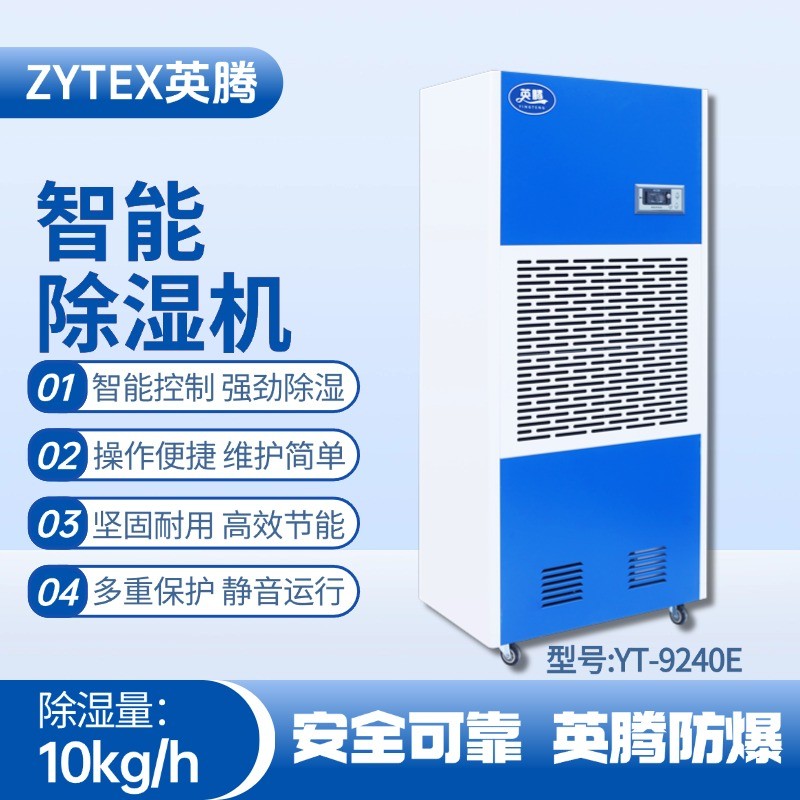YT-9240E 工業除濕機 鋼鐵廠使用