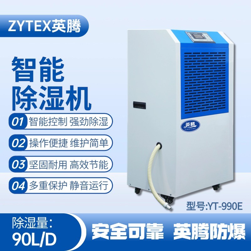 YT-990E 工業除濕機 加氣站使用