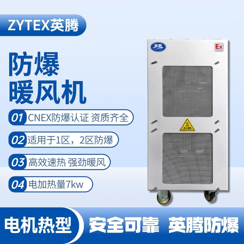 7kw電加熱型防爆暖風機 焦化廠使用