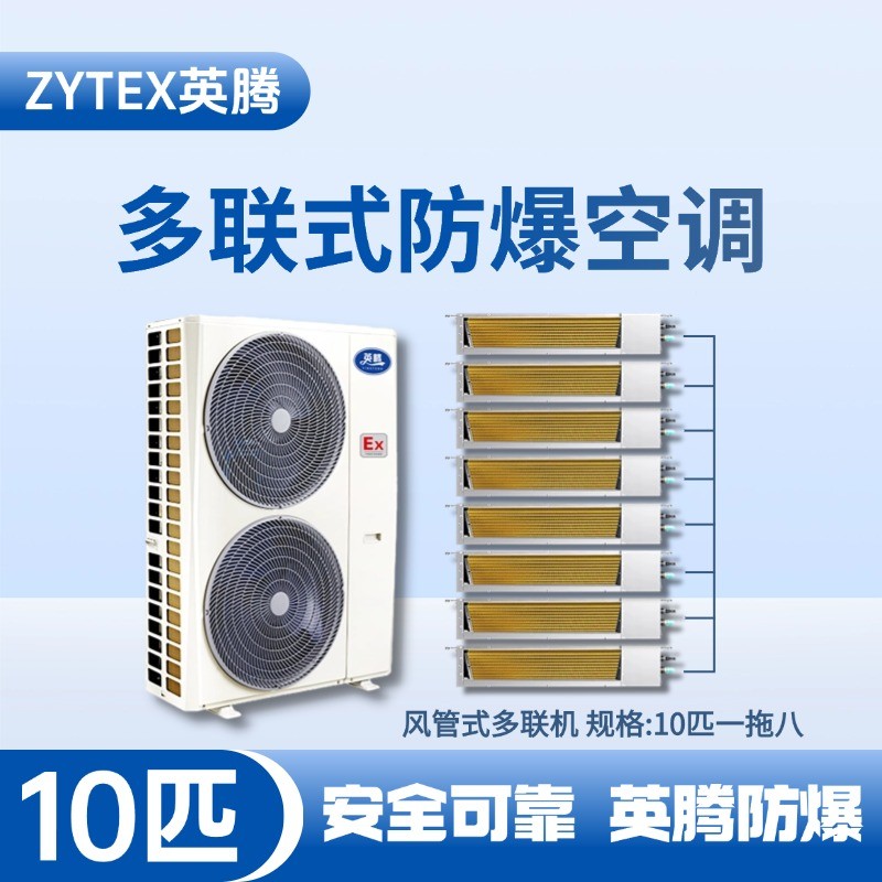 BKF-280-Ex(28D)  防爆多聯式空調風管式一拖八 ?；穾焓褂?/></a> <a href=