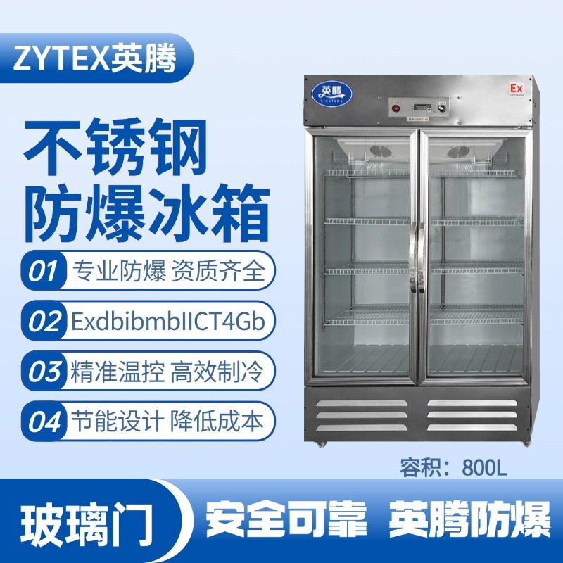BL-600(BX800L)800升玻璃門立式不銹鋼防爆冰箱 實(shí)驗(yàn)室使用