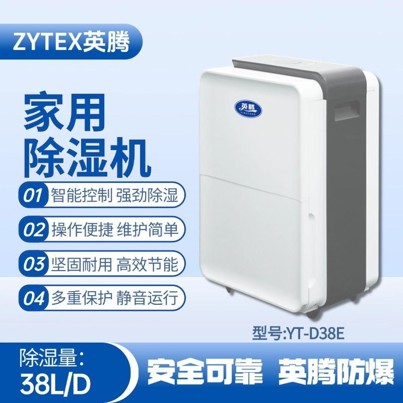 YT-D38E 家用除濕機(jī) 物料儲(chǔ)存?zhèn)}庫使用