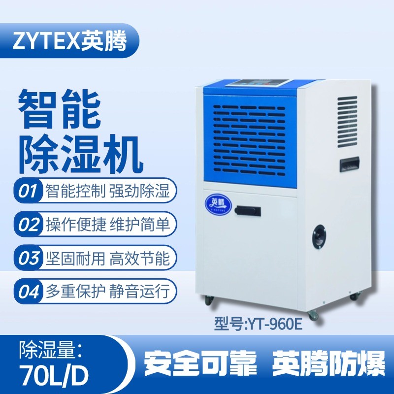YT-970E 工業除濕機 化氣站使用
