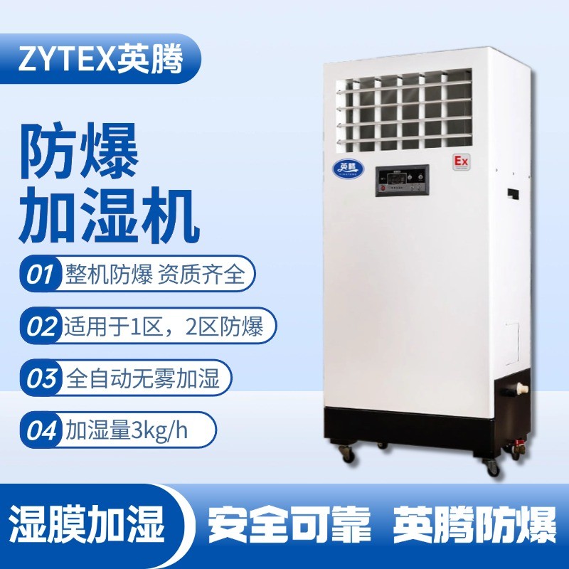 BJS-3(SM) 防爆濕膜加濕機 糧酒廠使用