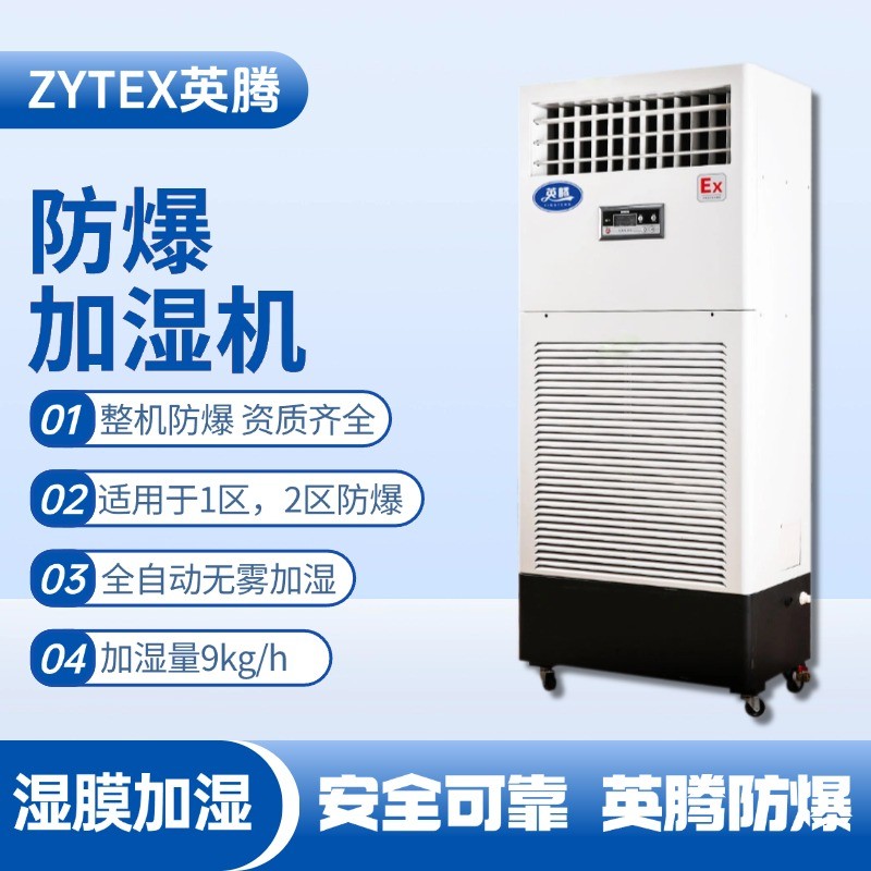 BJS-9(SM) 防爆濕膜加濕機 焦化廠使用