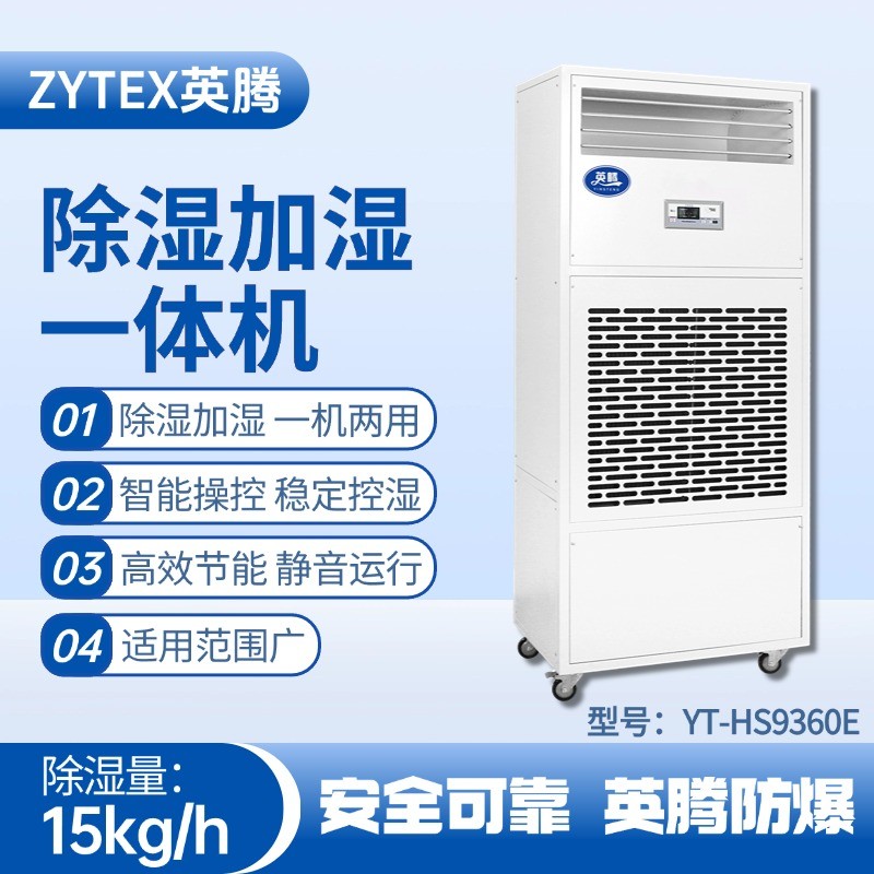 YT-HS9360E除濕加濕凈化一體機 酒精庫使用
