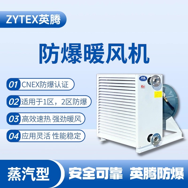 蒸汽型防爆暖風機 ?；穾旆渴褂?/></a> <a href=