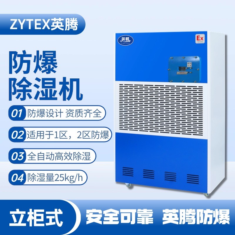 BCF-25 移動防爆除濕機 醫學化驗室使用