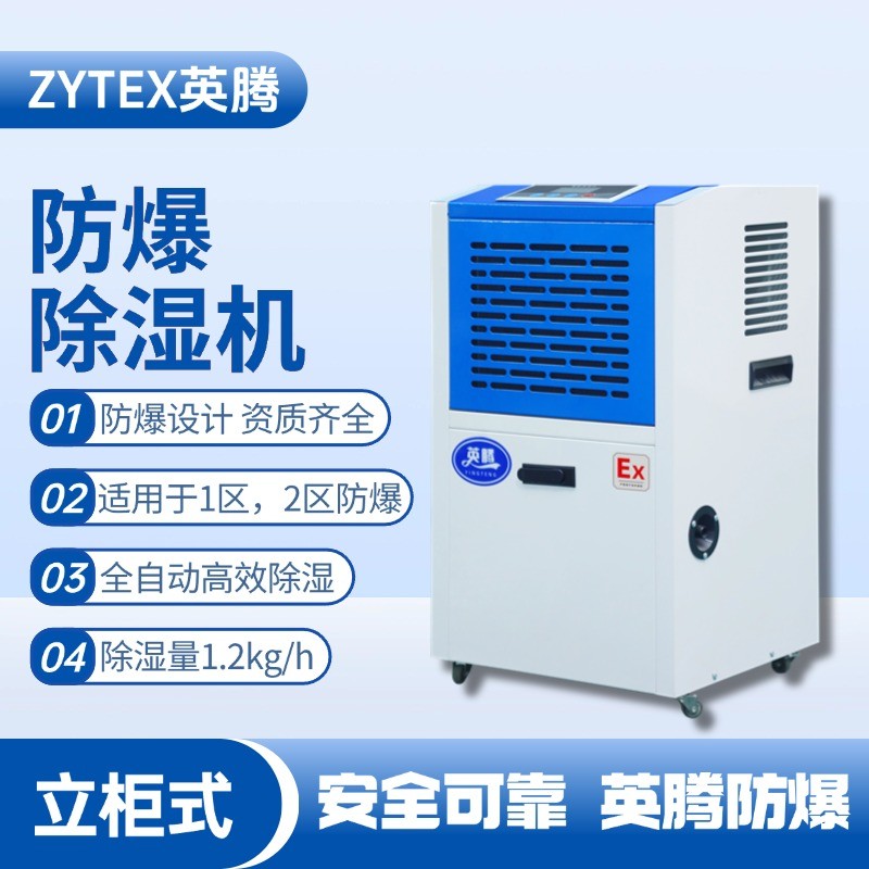 BCF-1.2移動(dòng)防爆除濕機(jī) 乙醇車間使用