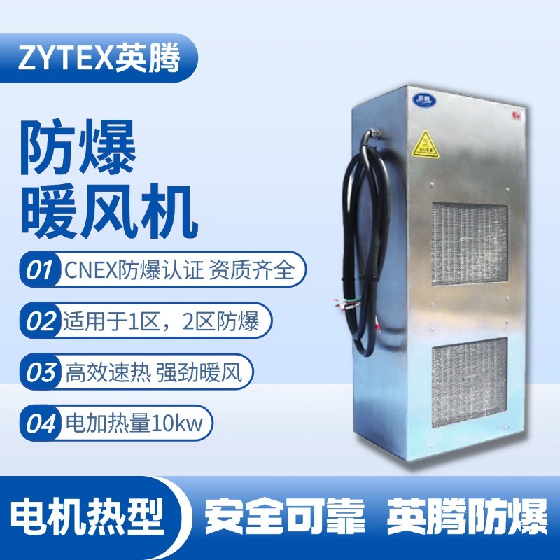 10kw電加熱型防爆暖風機 酒精廠使用