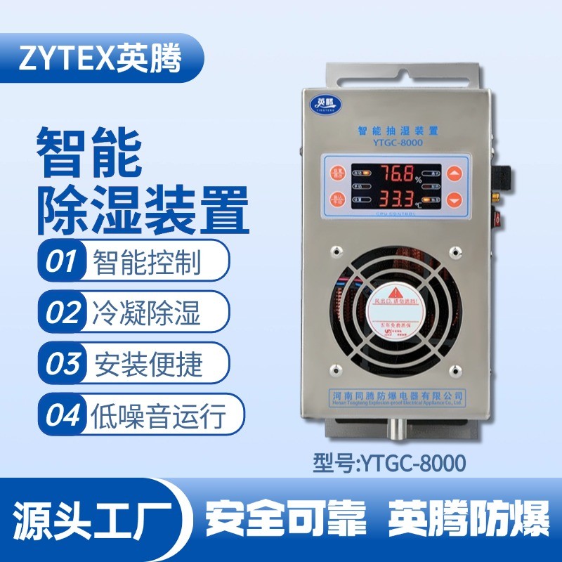 YTGC-8000系列智能型抽濕裝置 調漆房使用