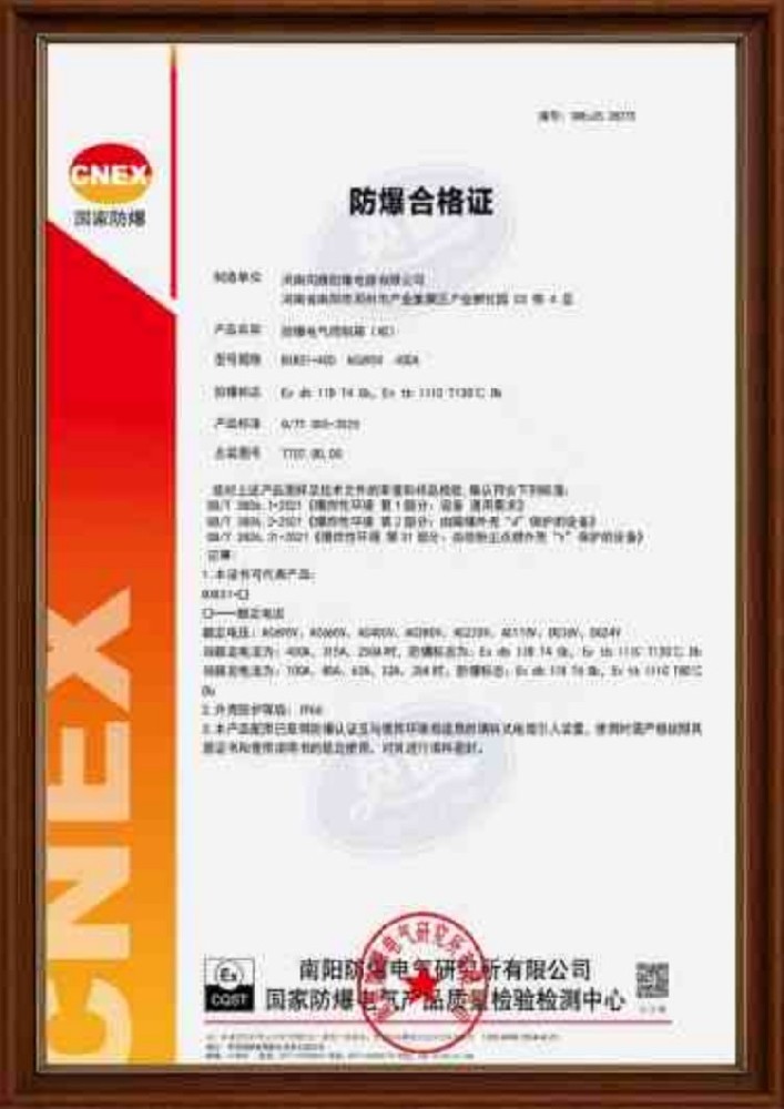 防爆電氣柜防爆合格證 危險(xiǎn)品庫(kù)使用