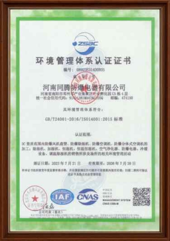 環(huán)境管理體系認(rèn)證證書 電力發(fā)電廠使用