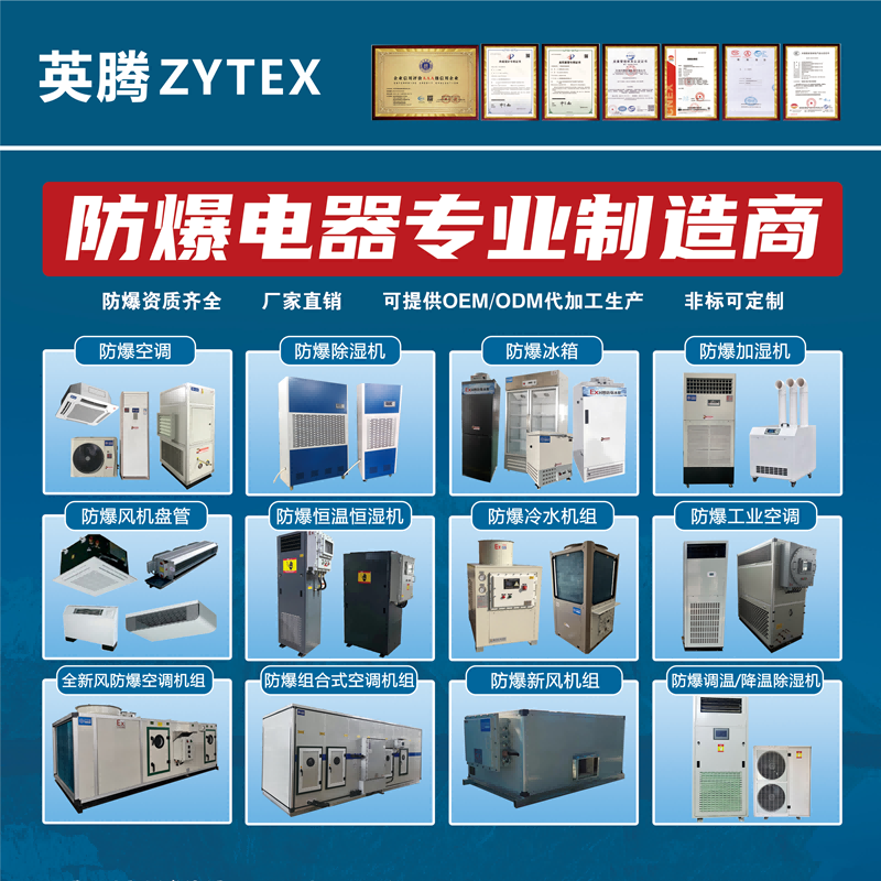 鄰氯苯胺如何用防爆空調(diào)除濕保安全 鄰氯苯胺如何用防爆空調(diào)除濕保安全